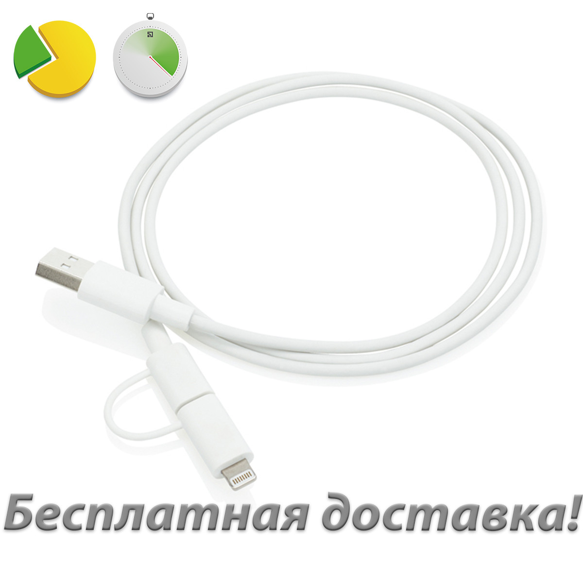 Ліцензований USB-кабель для iPhone і iPad з перехідником на micro-USB (1 м, білий)
