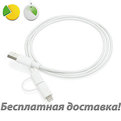 Ліцензований USB-кабель для iPhone і iPad з перехідником на micro-USB (1 м, білий)
