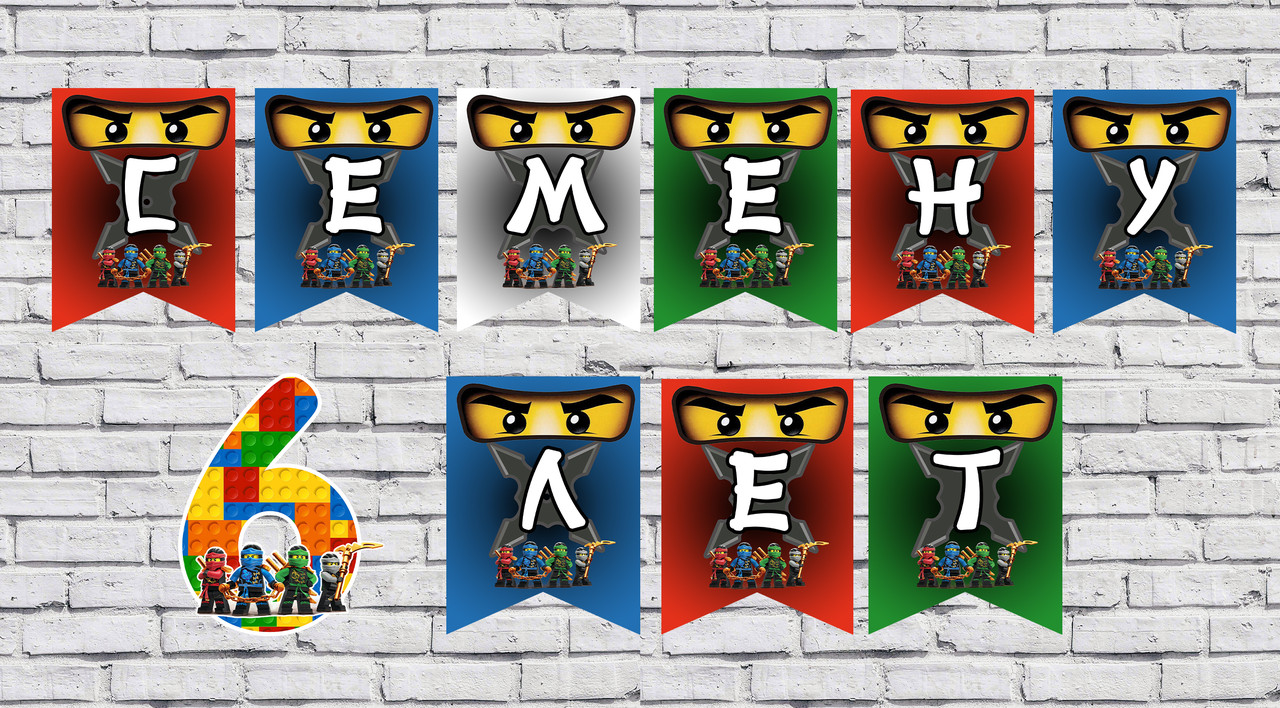 Іменна гірлянда "Ниндзяго" (ціна з прапорець)