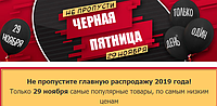Чорна п'ятниця — максимальні знижки від Elmisto