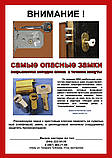 Встановлення та заміна замків Abloy, Cisa, Mottura, MUL-T-LOCK, монтаж броненакладок і захисної фурнітури Rostex D, фото 5
