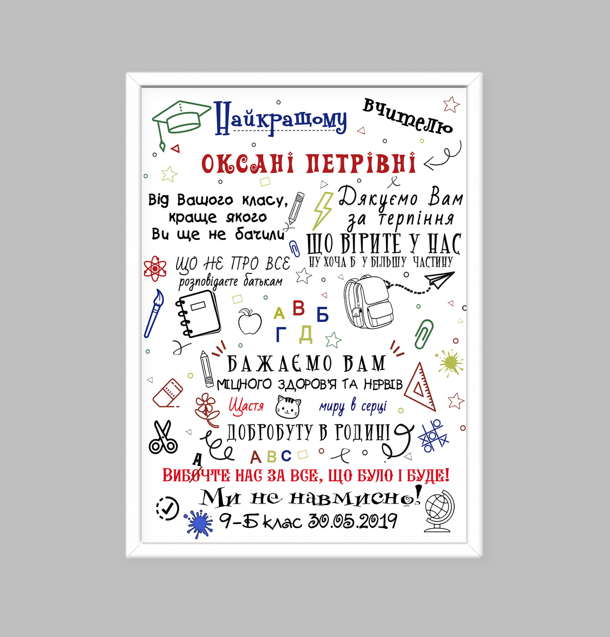 Вітальний Плакат для вчителя (без фото) Друк + оформлення в рамку А4 Білий