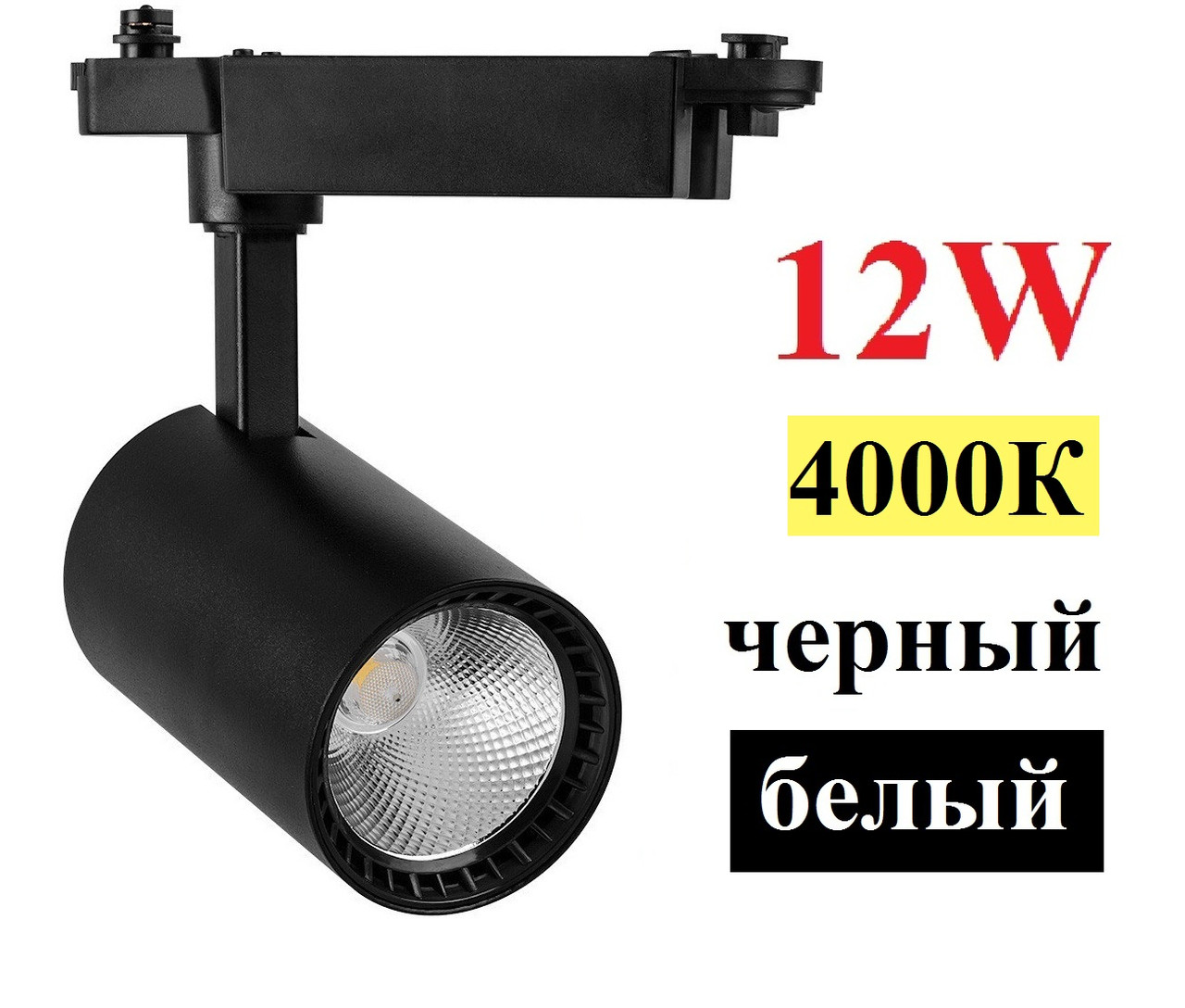 Трековий Світильник Feron AL102 12W 4000К Світлодіодний На Шинопровід Білий, Чорний