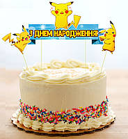 Набор Топперов "Покемон Пикачу" в торт с флажком (КАРТОН) (Украинский)