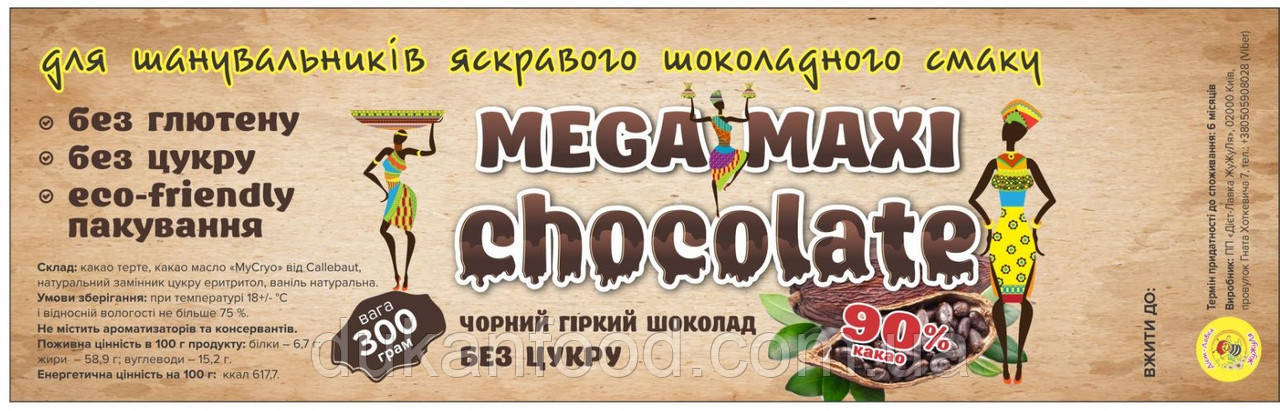 Чорний гіркий шоколад, без цукру 90%, 300г
