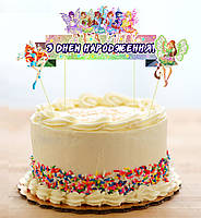 Набір Топперов "Феї Вінкс" в торт з флажком (КАРТОН)(Українською)