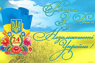 Вітаємо Всіх З ДНЕМ НЕЗАЛЕЖНОСТІ УКРАЇНИ!!!