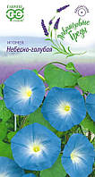 Насіння Іпомея Небесно-блакитне, 0,5 г, Гавріш