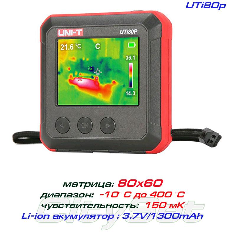 UTi80P тепловізор UNI-T