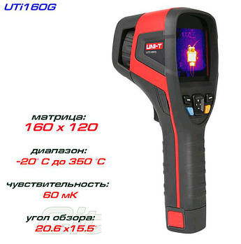 UTi160G тепловізор UNI-T