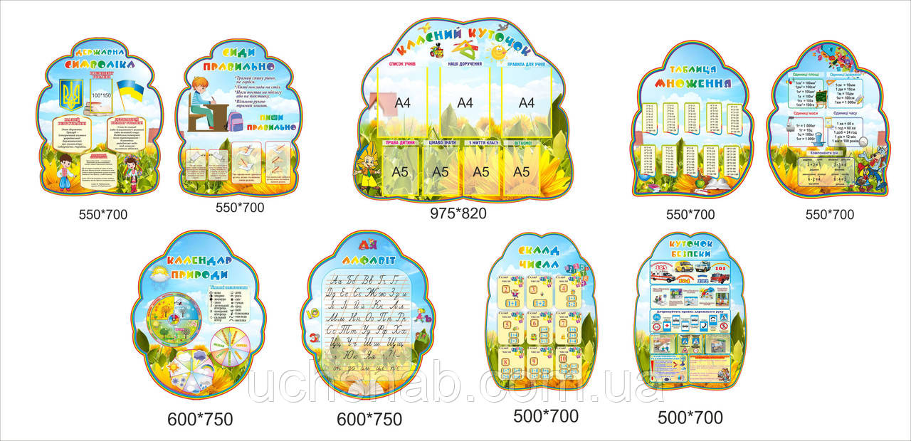 Стенди для початкової школи з полем соняшників, фото 1