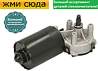 Моторчик двірників, двигун склоочисника передній для PEUGEOT PARTNER 1993-2015 BLIC, фото 2