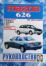 Книга MAZDA 626 Моделі 1992-2002гг. Бензин • дизель  Посібник з ремонту й експлуатації