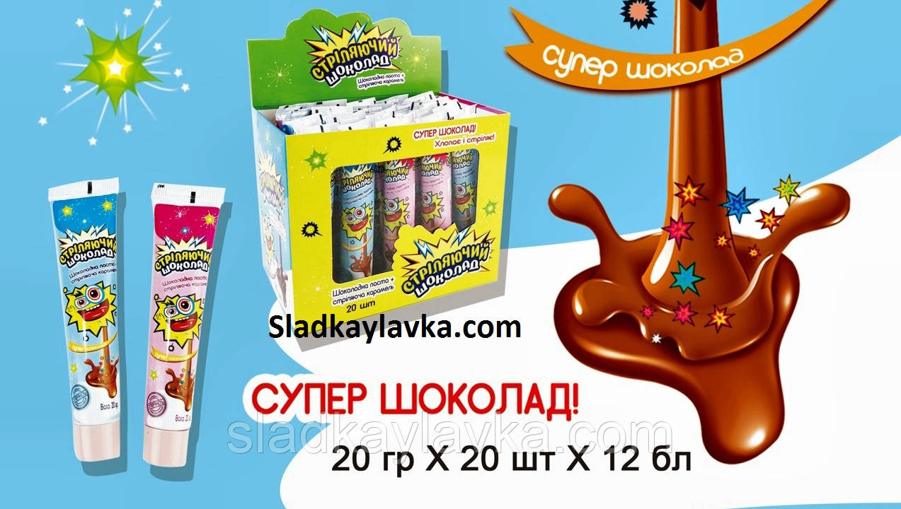 Шоколадна паста+стріляючий карамель 20шт (Vitaland)