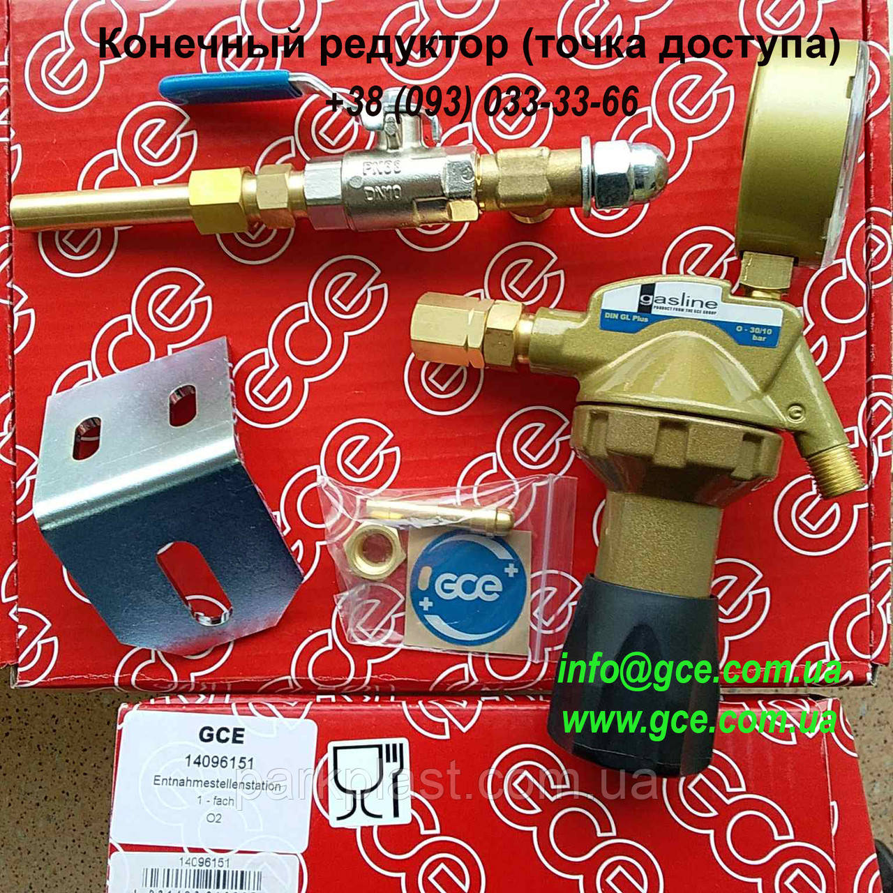 Кінцевий редуктор (точка доступу) кисневий, GCE DINSET, GCE Україна