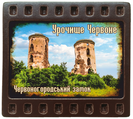 Магніт-кадрик (50х55 мм)."Урочище Червоне"