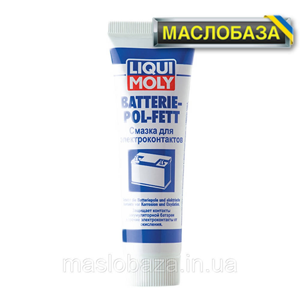 Мастило Liqui Moly для клем акумуляторів - Battarie-Pol-Fett 0.05 л.