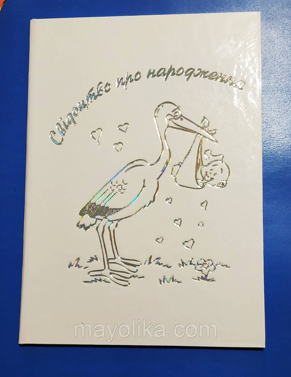 Папки для свідоцтва про народження "Лелека", фото 1
