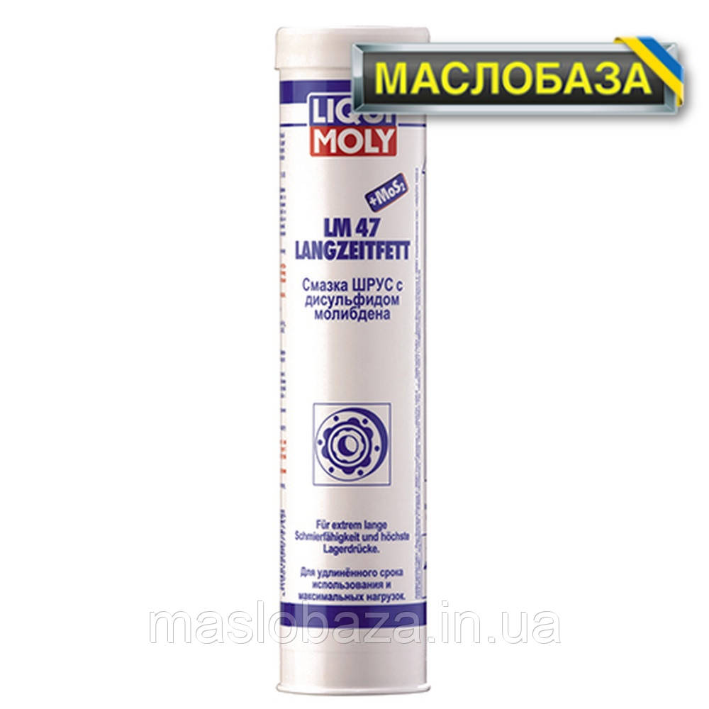 Мастило Liqui Moly для ШРУС - LM 47 Langzeitfett + MoS2 0.4 л.