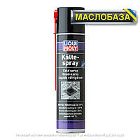 Liqui Moly Спрей-охладитель для ремонтных работ - Kalte-Spray 0.4 л.