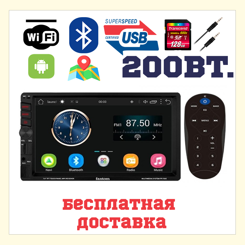 2Din магнітола на авто Fantom FP-7095 Black/Multicolor