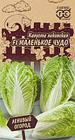Насіння Капуста пекінське Маленьке диво F1, 0,1 г