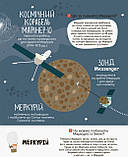 Моя перша енциклопедія. Загадковий космос. (Ранок), фото 4