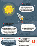 Моя перша енциклопедія. Загадковий космос. (Ранок), фото 5