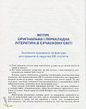 Зарубіжна література. 10 клас. Підручник. Рівень стандарту. (Ранок), фото 4