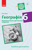 Географія. Економіка. Конспекти та посібники для вчителя