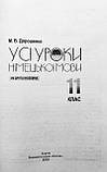 Усі уроки німецької мови. 11 клас. Як друга іноземна. (Основа), фото 2