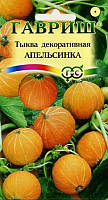 Насіння Гарбуз декоративне Апельсинка, 1,0 г