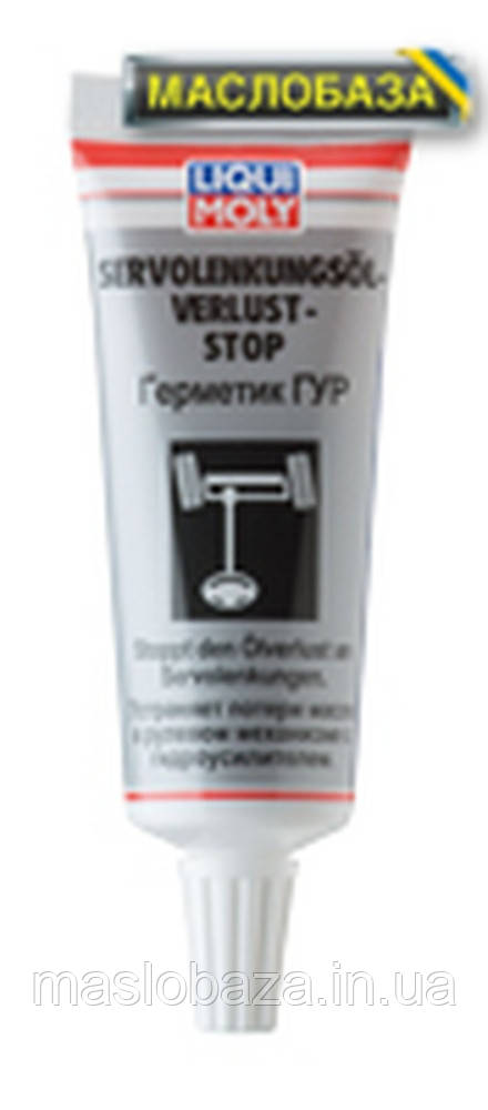 Liqui Moly Герметик гідропідсилювача керма - Servolenkungsoil-Verlust-Stop 0.035 л.