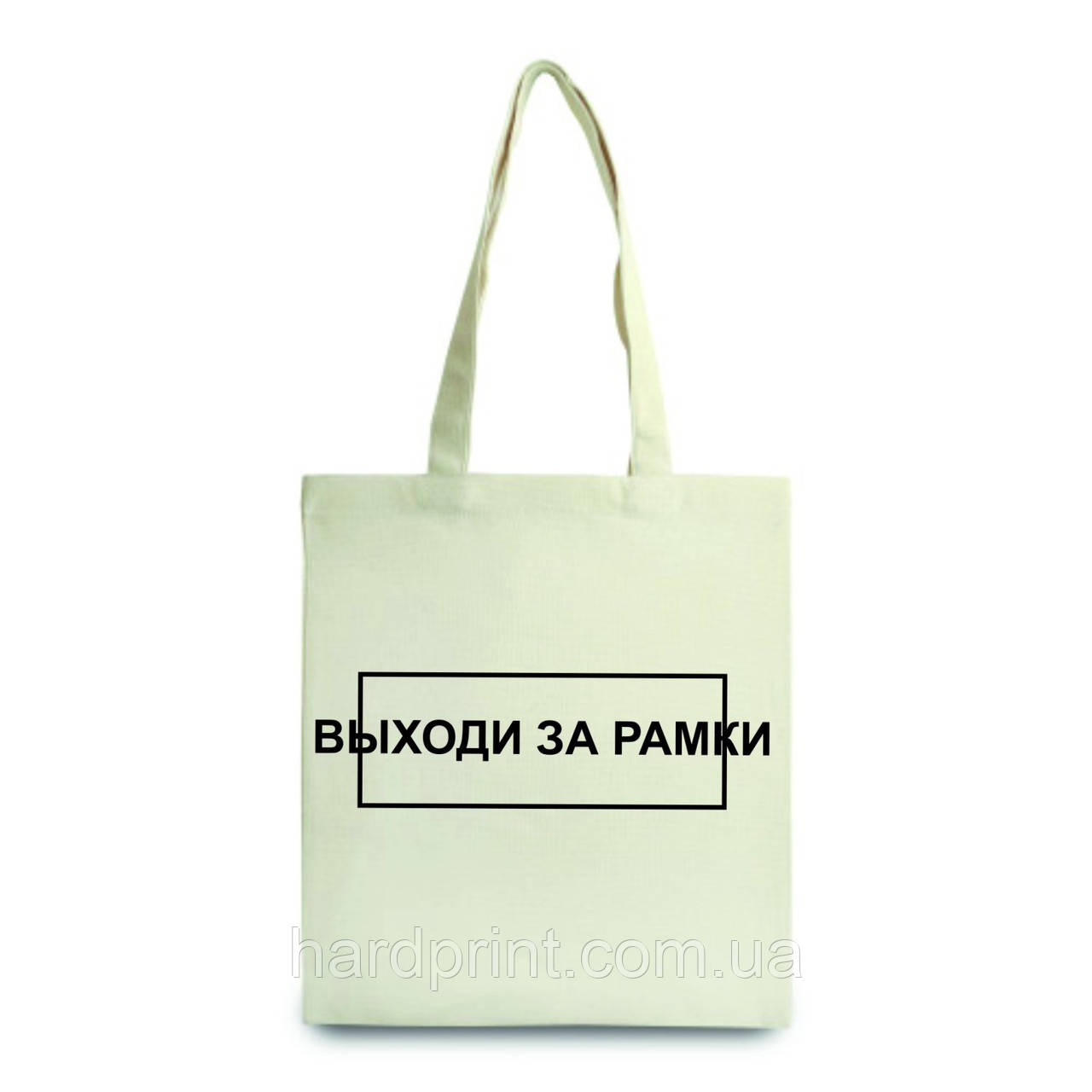 Шопер. Эко - сумка. Экосумки с принтами. Выходи за рамки