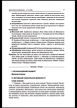 Нестандартні уроки художньо-естетичного циклу. 5-9 класі. («Основа»), фото 7