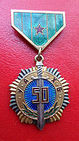 Монголия.Медаль 50 лет органов гос.безопасности МНР