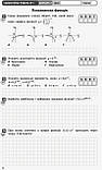 Математика. 11 клас. Рівень станд. Зошит для оцінювання рез. навчання. У 2 частинах. ЧАСТИНА 1. Алгебра, фото 5