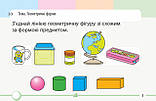 НУШ Математика. 1 клас. Завдання для формувального оцінювання Онопрієнко О.В. (Ранок), фото 2
