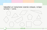 НУШ Математика. 1 клас. Завдання для формувального оцінювання Онопрієнко О.В. (Ранок), фото 4