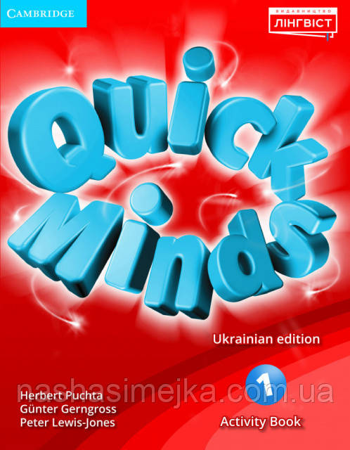 Quick Minds (Ukrainian edition) 1 Activity Book. (Лінгвіст), фото 1