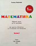 Новікова Т. Р./Казкова математика. Робочий зошит. 1 клас. Частина. 2 (до підр.Скворцової С. О.) (Сиция), фото 2