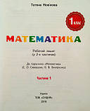 Новікова Т. Р./Казкова математика. Робочий зошит. 1 клас.Частина. 1 (до підр.Скворцової С. О.) (Сиция), фото 2
