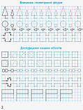НУШ Математичні прописи. 1 клас. Скворцова С.О., Онопрієнко О.В. (Ранок), фото 3