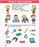 Я досліджую світ. 1 клас. Робочий зошит до підручника Н. Бібік, Р. Бондарчук. У 2 частинах. Ч. 1. (Ранок), фото 2
