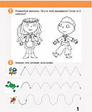 Я досліджую світ. 1 клас. Робочий зошит до підручника Н. Бібік, Р. Бондарчук. У 2 частинах. Ч. 1. (Ранок), фото 4