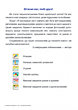 Я досліджую світ : робочий зошит для 1 класу (до підр. О. В. Волощенко, О. П. Козак).У 2 частинах. Частина 1.(ПіП), фото 2