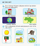 НУШ Я досліджую світ. 1 клас. Робочий зошит до інтегрованого курсу за підруч. І. Грущинської У 2-х ч. КОМПЛЕКТ, фото 3