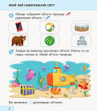 НУШ Я досліджую світ. 1 клас. Робочий зошит до інтегрованого курсу за підруч. І. Грущинської У 2-х ч. КОМПЛЕКТ, фото 4