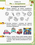 НУШ Я досліджую світ. 1 клас. Робочий зошит у 2-х частинах до підручника О. Волощенко, О. Козак, Г. Остапенко. ЧАСТИНА 2, фото 5