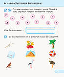 НУШ Я досліджую світ. 1 клас. Робочий зошит до інтегрованого курсу за підруч. І. Грущинської У 2-х ч. КОМПЛЕКТ, фото 8